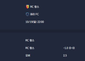 2025-10-19 [Ligue 1] RC 랑스 VS 파리 FC 분석