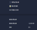 2025-10-19 [Premier League] 토트넘 훗스퍼 VS 애스턴 빌라 분석