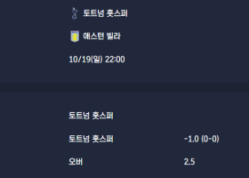 2025-10-19 [Premier League] 토트넘 훗스퍼 VS 애스턴 빌라 분석