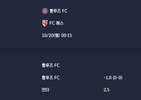 2025-10-20 [Ligue 1] 톨루즈 FC VS FC 메스 분석