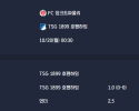 2025-10-20 [Bundesliga] FC 장크트파울리 VS TSG 1899 호펜하임 분석