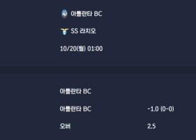 2025-10-20 [Serie A] 아틀란타 BC VS SS 라치오 분석