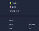 2025-10-20 [Ligue 1] FC 낭트 VS 릴 OSC 분석