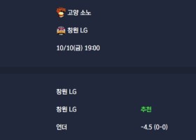 2025-10-10 [Korean Basketball League] 고양 소노 VS 창원 LG 분석