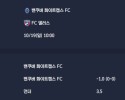 2025-10-19 [Major League Soccer] 밴쿠버 화이트캡스 FC VS FC 댈러스 분석