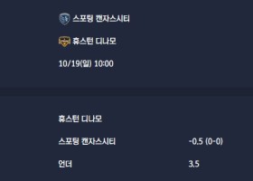 2025-10-19 [Major League Soccer] 스포팅 캔자스시티 VS 휴스턴 디나모 분석