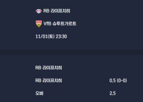2025-11-01 [Bundesliga] RB 라이프치히 VS VfB 슈투트가르트 분석
