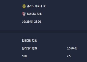2025-10-26 [Serie A] 엘라스 베로나 FC VS 칼리아리 칼초 분석