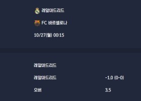 2025-10-27 [LaLiga] 레알마드리드 VS FC 바르셀로나 분석