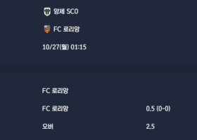 2025-10-27 [Ligue 1] 앙제 SCO VS FC 로리앙 분석