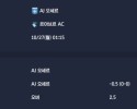2025-10-27 [Ligue 1] AJ 오세르 VS 르아브르 AC 분석