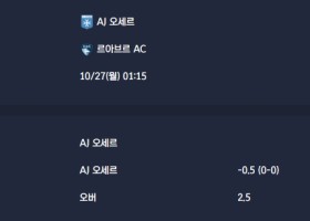 2025-10-27 [Ligue 1] AJ 오세르 VS 르아브르 AC 분석