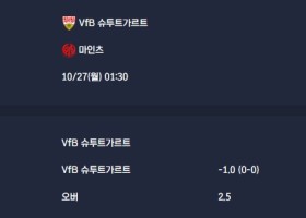2025-10-27 [Bundesliga] VfB 슈투트가르트 VS 마인츠 분석