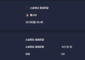 2025-10-26 [Eredivisie] 스파르타 로테르담 VS 텔스타 분석