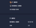 2025-10-26 [Eredivisie] FC 폴렌담 VS 헤라클레스 알멜로 분석