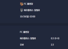 2025-10-26 [Eredivisie] FC 폴렌담 VS 헤라클레스 알멜로 분석