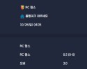 2025-10-26 [Ligue 1] RC 랑스 VS 올랭피크 마르세유 분석