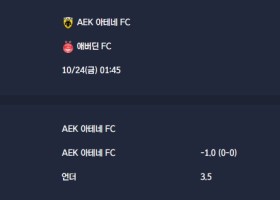 2025-10-24 [UEFA Conference League] AEK 아테네 FC VS 애버딘 FC 분석