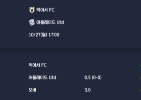 2025-10-27 [A-League] 맥아서 FC VS 애들레이드 Utd 분석
