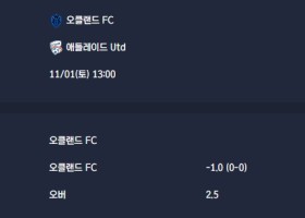 2025-11-01 [A-League] 오클랜드 FC VS 애들레이드 Utd 분석