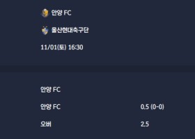 2025-11-01 [K League Classic] 안양 FC VS 울산현대축구단 분석