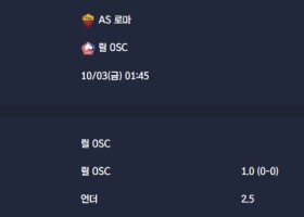 2025-10-03 [UEFA Europa League] AS 로마 VS 릴 OSC 분석