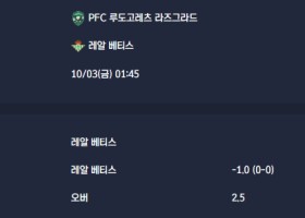 2025-10-03 [UEFA Europa League] PFC 루도고레츠 라즈그라드 VS 레알 베티스 분석