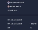 2025-10-03 [UEFA Conference League] HSK 즈리니스키 모스타르 VS 링컨 레드 임프스 FC 분석