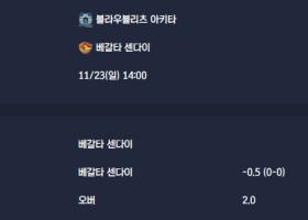 2025-11-23 [J-League Division 2] 블라우블리츠 아키타 VS 베갈타 센다이 분석