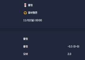 2025-11-02 [Premier League] 풀럼 VS 울버햄튼 분석