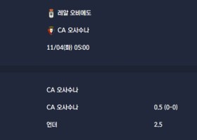 2025-11-04 [LaLiga] 레알 오비에도 VS CA 오사수나 분석