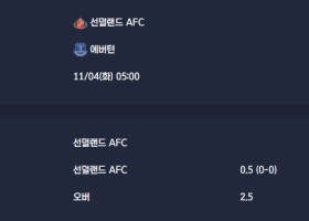 2025-11-04 [Premier League] 선덜랜드 AFC VS 에버턴 분석