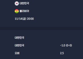 2025-11-14 [Friendlies National Teams] 대한민국 VS 볼리비아 분석