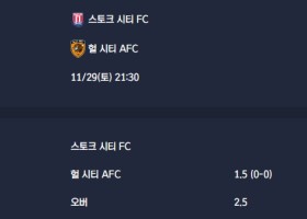 2025-11-29 [The Championship] 스토크 시티 FC VS 헐 시티 AFC 분석