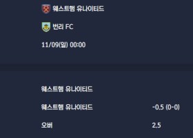 2025-11-09 [Premier League] 웨스트햄 유나이티드 VS 번리 FC 분석