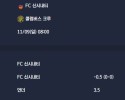 2025-11-09 [Major League Soccer] FC 신시내티 VS 콜럼버스 크루 분석