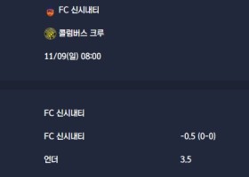 2025-11-09 [Major League Soccer] FC 신시내티 VS 콜럼버스 크루 분석