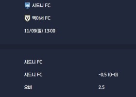 2025-11-09 [A-League] 시드니 FC VS 맥아서 FC 분석