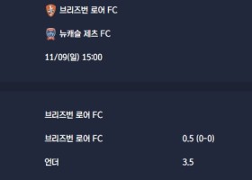 2025-11-09 [A-League] 브리즈번 로어 FC VS 뉴캐슬 제츠 FC 분석