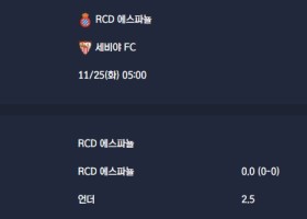 2025-11-25 [LaLiga] RCD 에스파뇰 VS 세비야 FC 분석