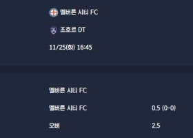 2025-11-25 [AFC Champions League Elite] 멜버른 시티 FC VS 조호르 DT 분석
