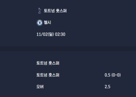 2025-11-02 [Premier League] 토트넘 훗스퍼 VS 첼시 분석