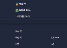 2025-11-30 [The Championship] 렉섬 FC VS 블랙번 로버스 분석