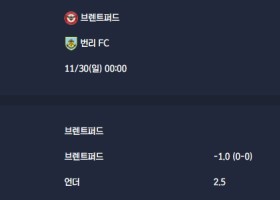 2025-11-30 [Premier League] 브렌트퍼드 VS 번리 FC 분석