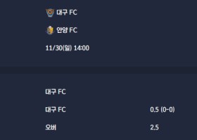 2025-11-30 [K League Classic] 대구 FC VS 안양 FC 분석