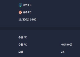 2025-11-30 [K League Classic] 수원 FC VS 광주 FC 분석