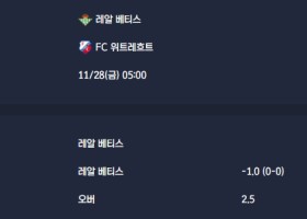 2025-11-28 [UEFA Europa League] 레알 베티스 VS FC 위트레흐트 분석