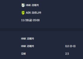 2025-11-28 [UEFA Conference League] HNK 리예카 VS AEK 라르나카 분석
