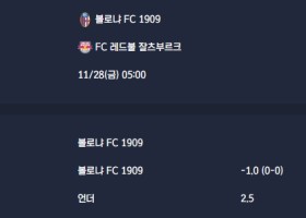 2025-11-28 [UEFA Europa League] 볼로냐 FC 1909 VS FC 레드불 잘츠부르크 분석