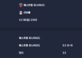 2025-11-30 [Premier League] 웨스트햄 유나이티드 VS 리버풀 분석